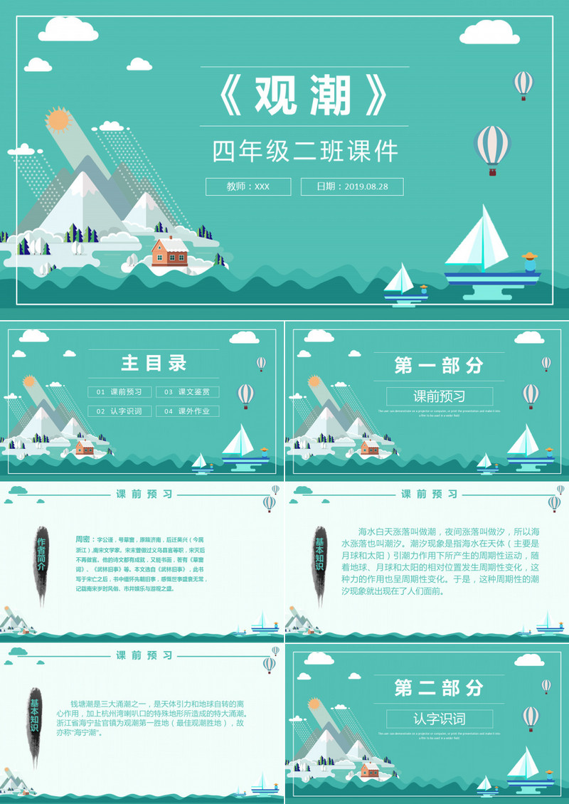 小学语文课件之观潮