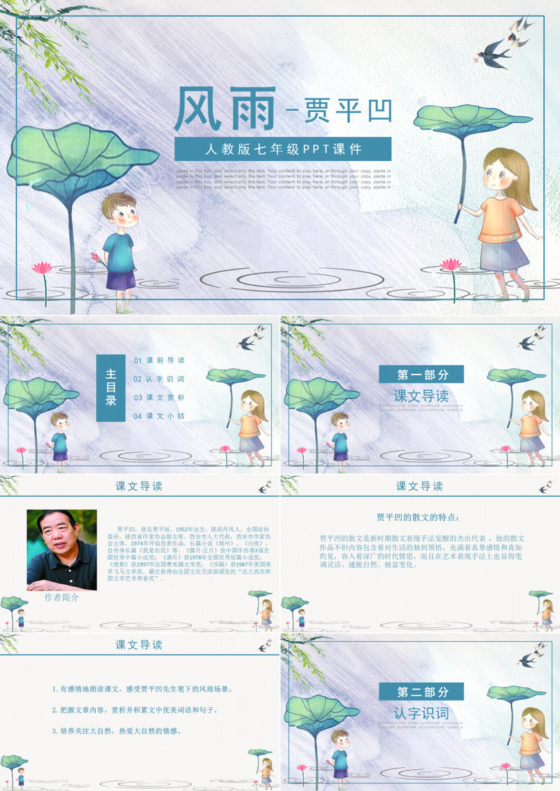 ppt语文课件之风雨