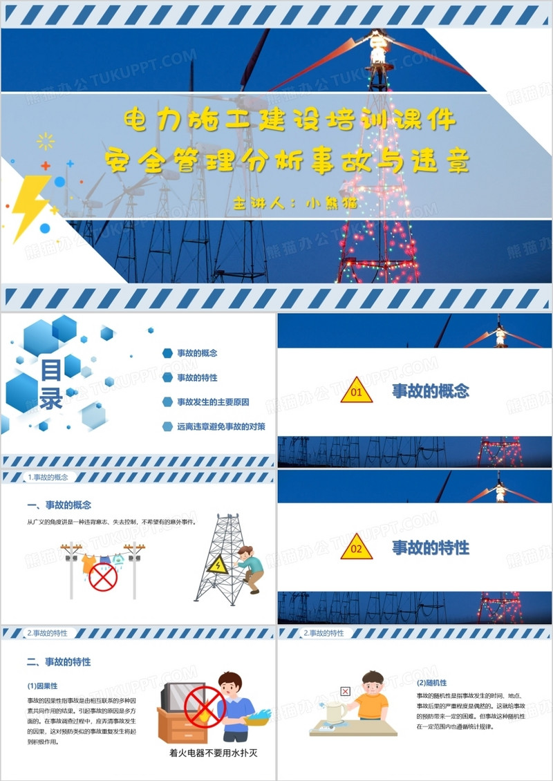 蓝色静态电力施工建设培训课件PPT模板