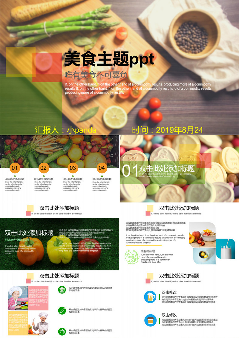 美食主题ppt模板