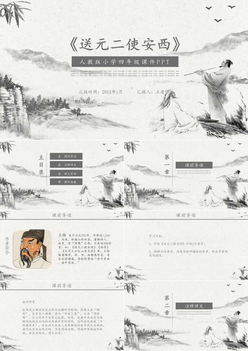 ppt语文课件之送元二使安西