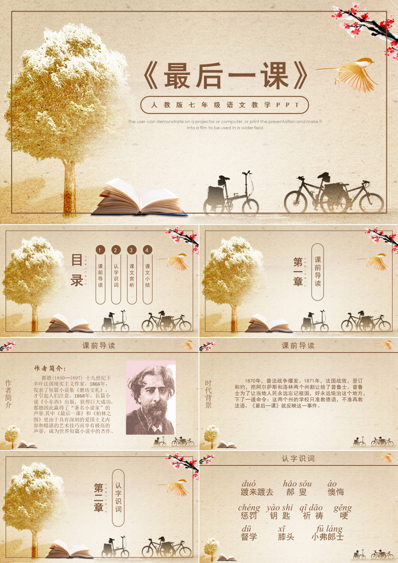 人教版七年级语文课件之最后一课