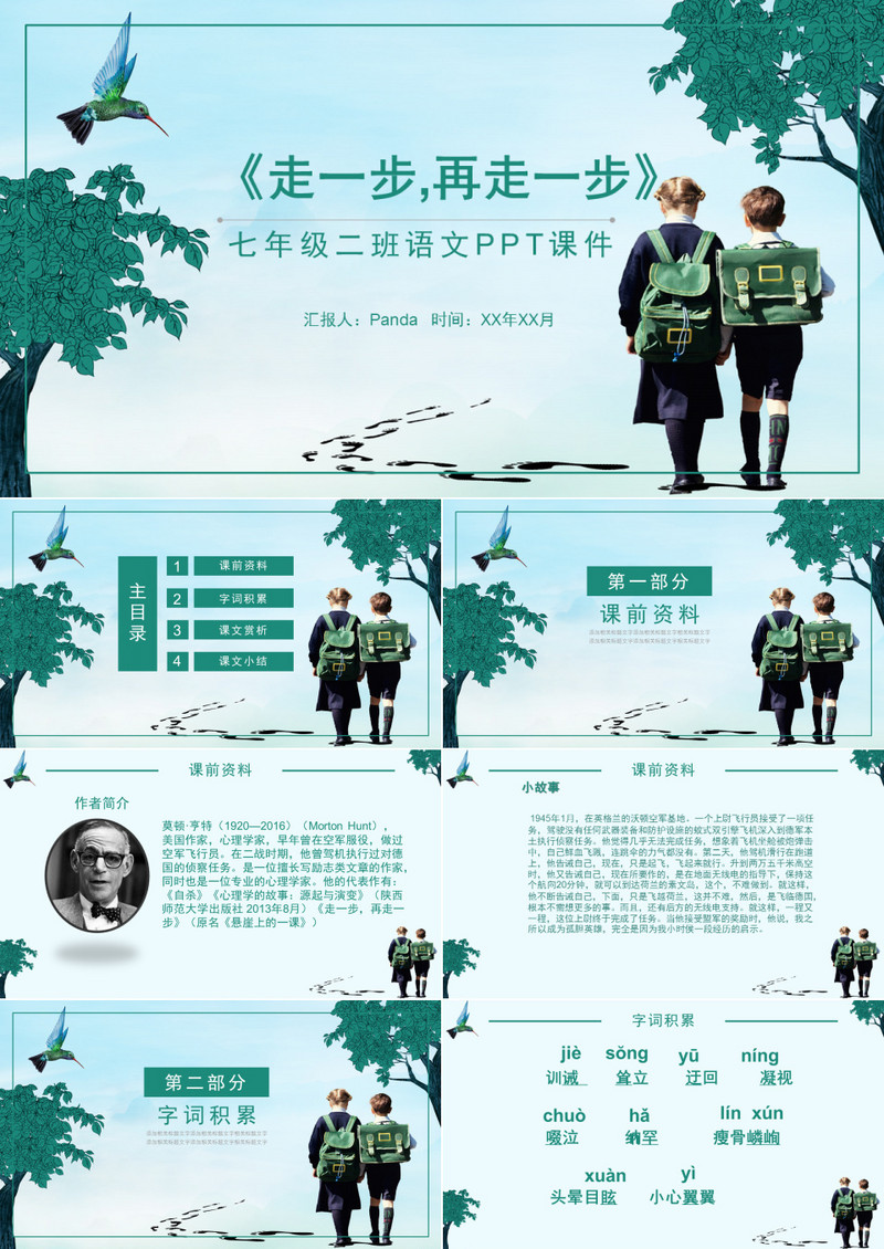 语文课件《走一步，再走一步》