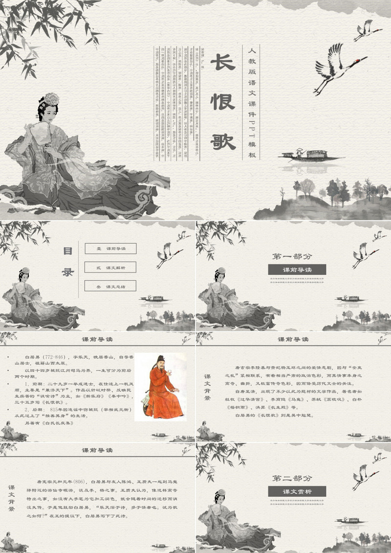 ppt语文课件之长恨歌