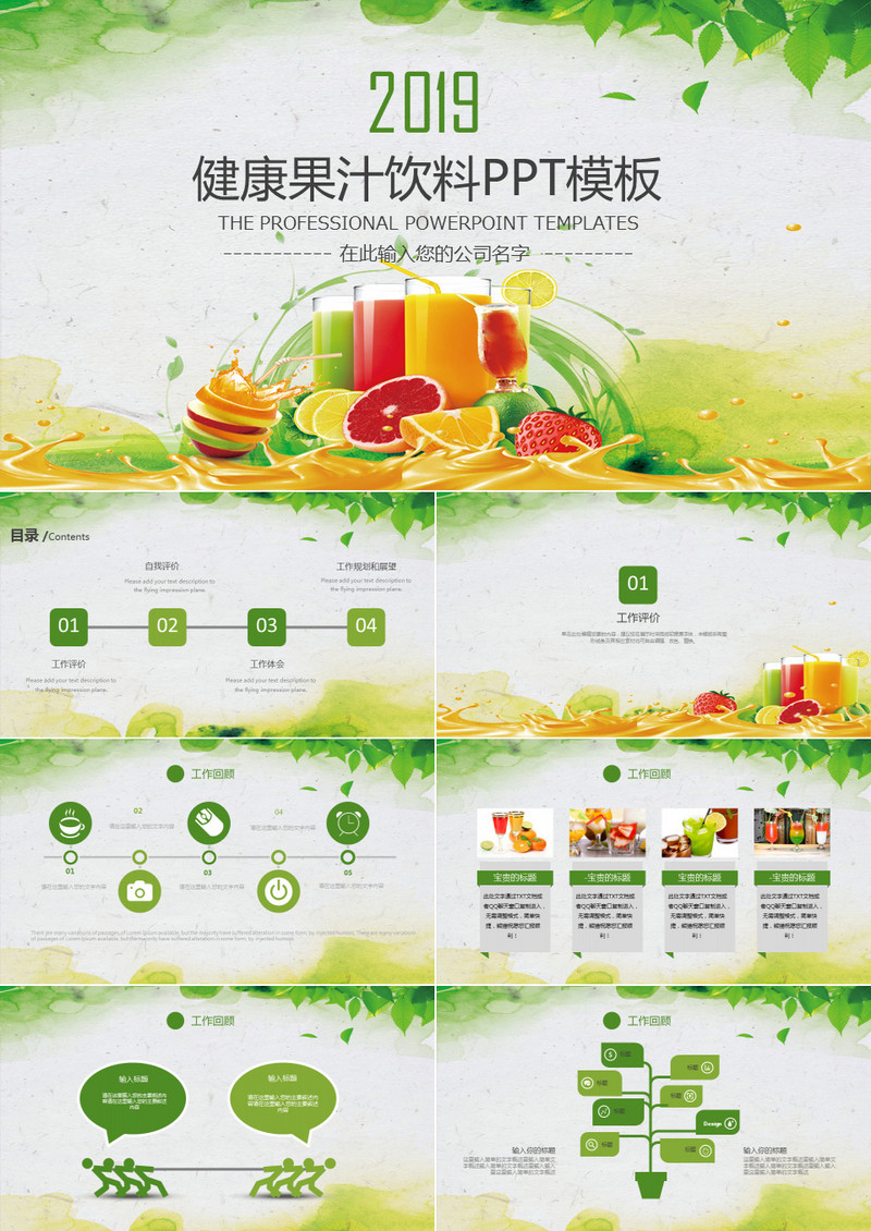 健康果汁饮料ppt模板