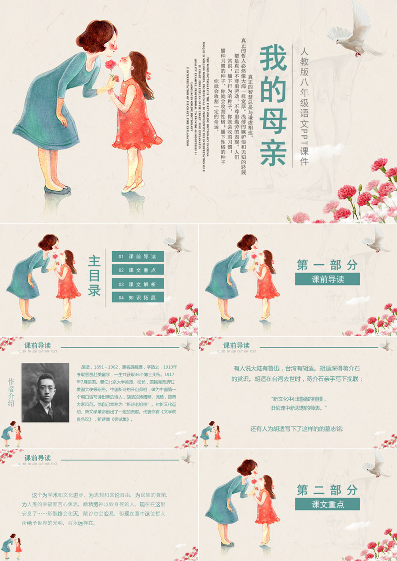 ppt语文课件之我的母亲