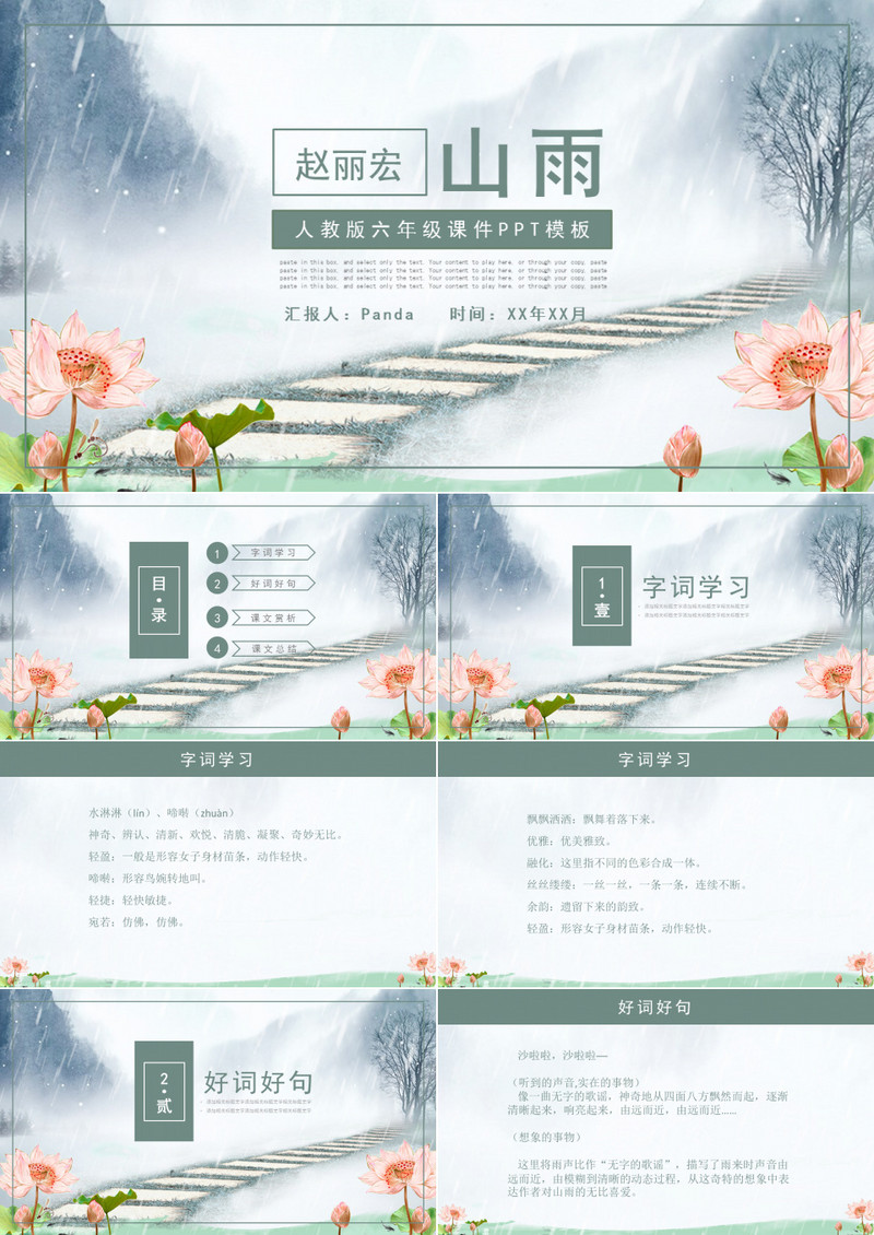 赵丽宏作品解读《山雨》