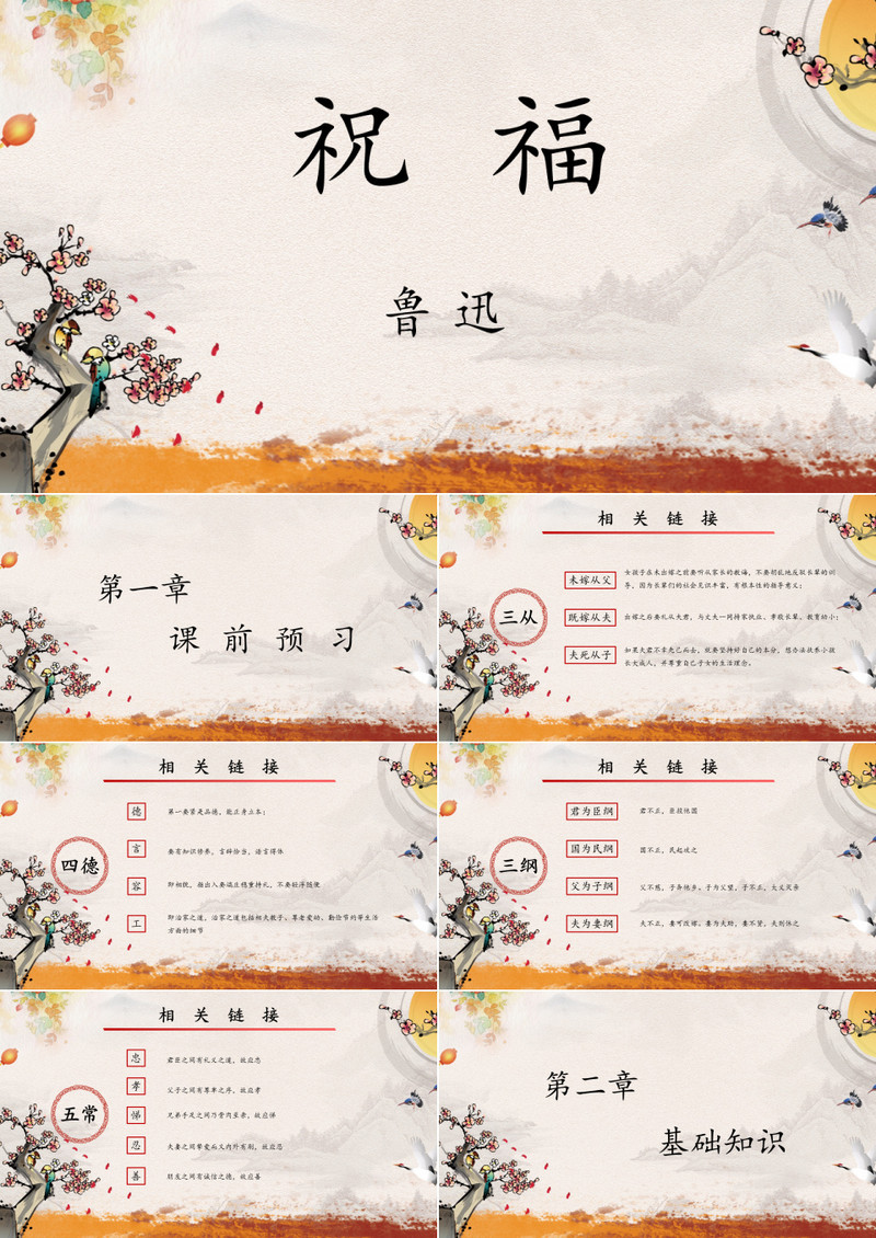 ppt语文课件之祝福