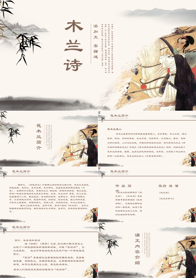 ppt课件之木兰诗