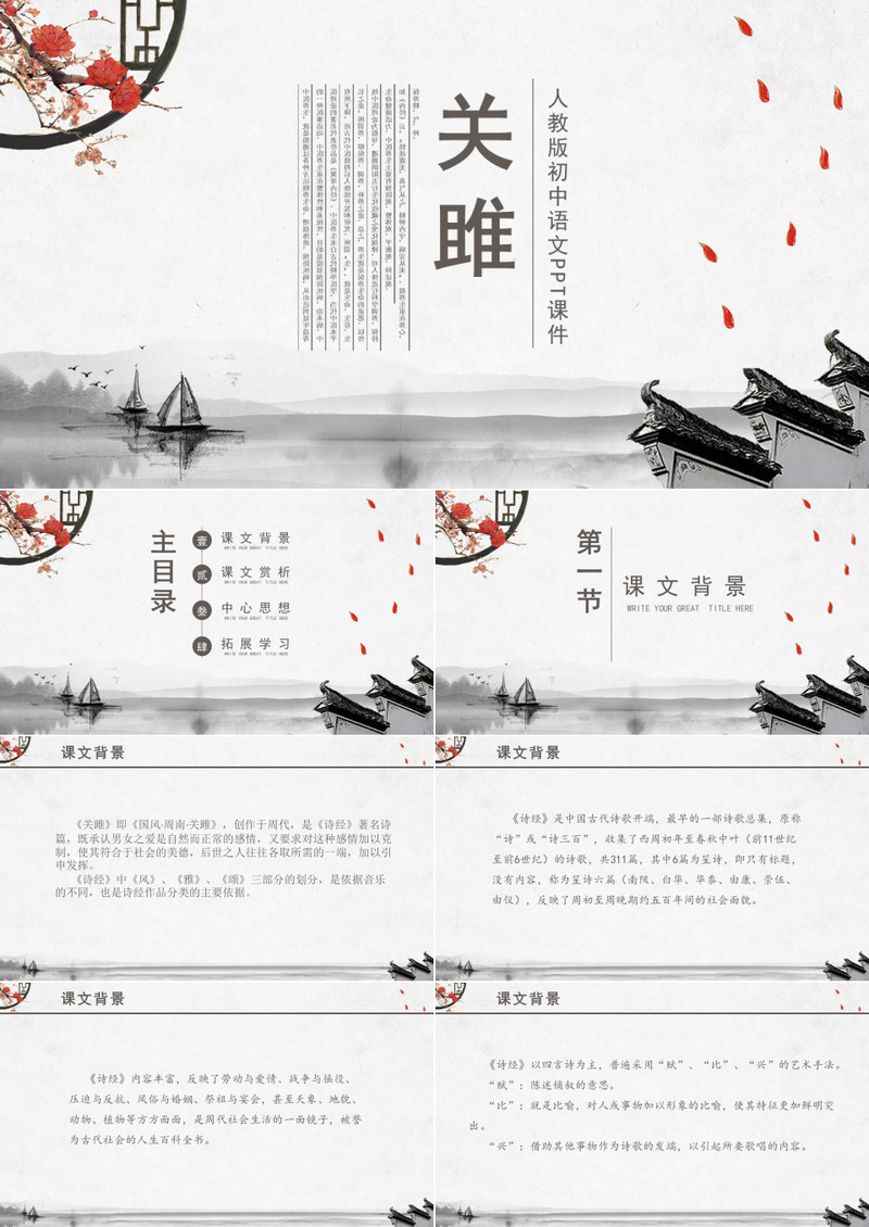 诗经《关雎》解读ppt模板
