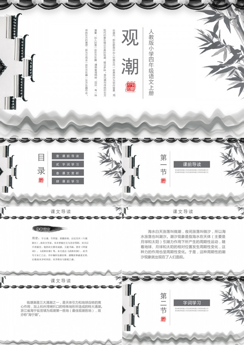 周密《观潮》解读ppt模板