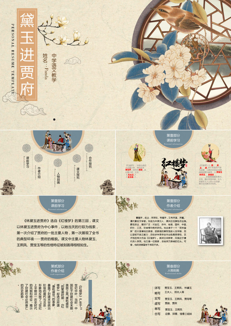 红楼梦黛玉进贾府解读ppt模板
