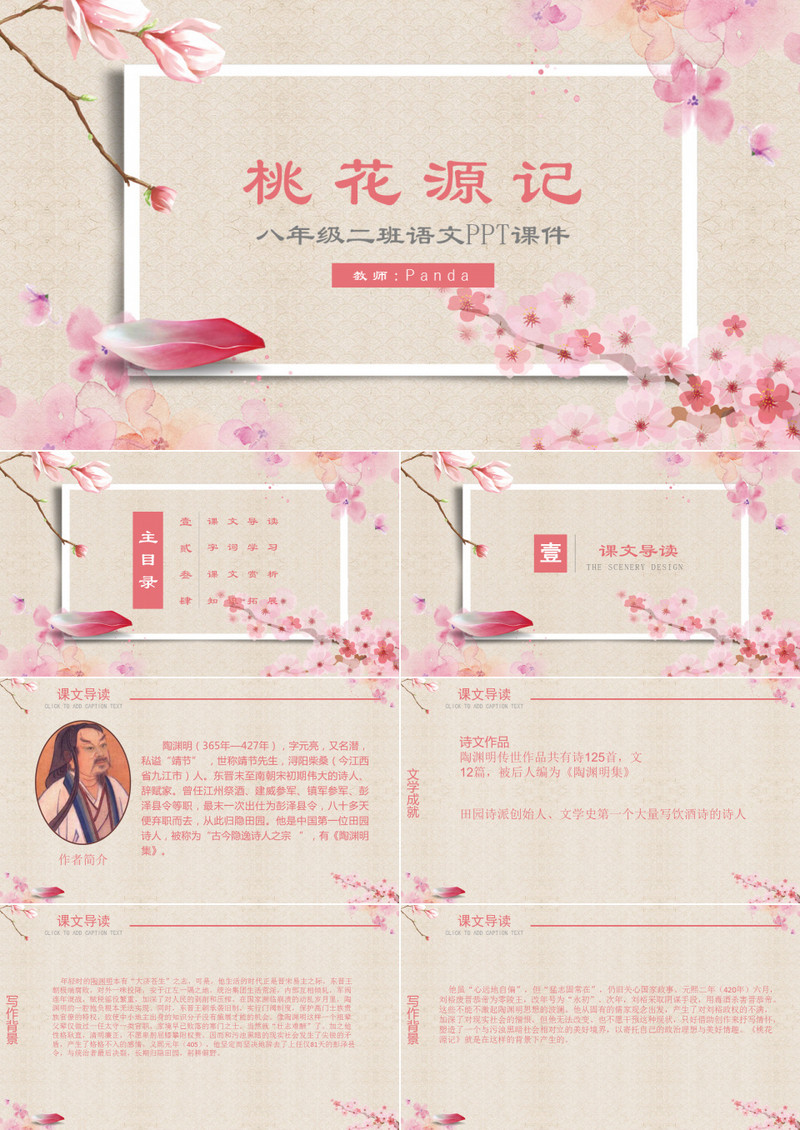 八年级ppt语文课件之桃花源记
