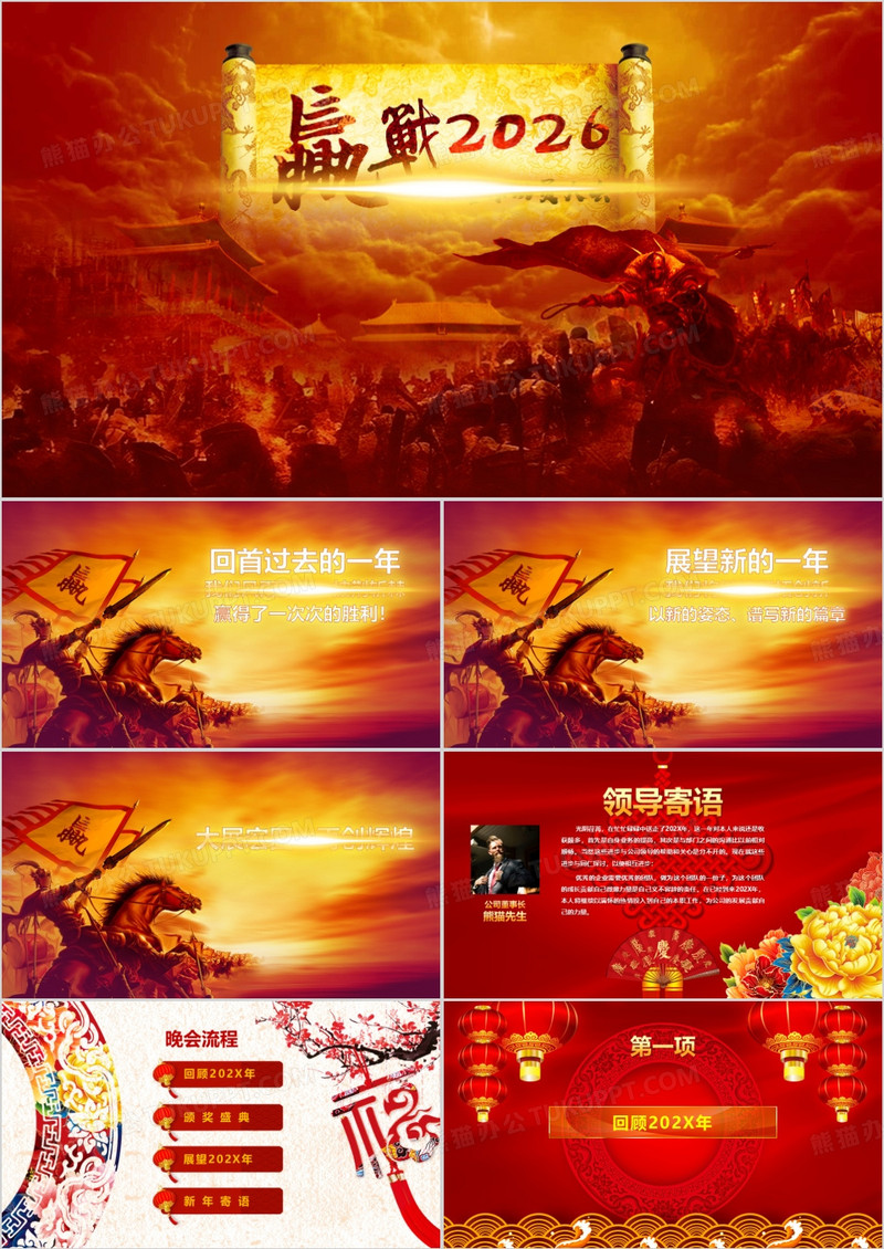 赢战2026员工誓师动员大会年会年终总结恢宏大气PPT模板