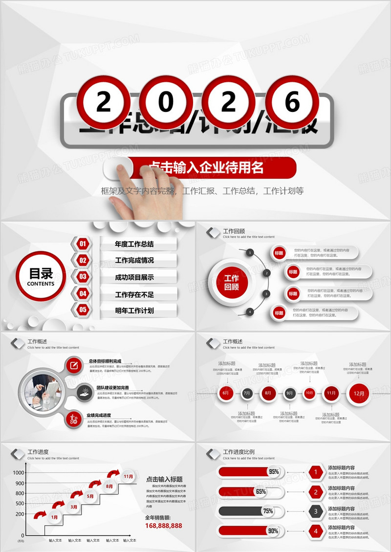 2026年红色大气年终总结工作计划PPT模板