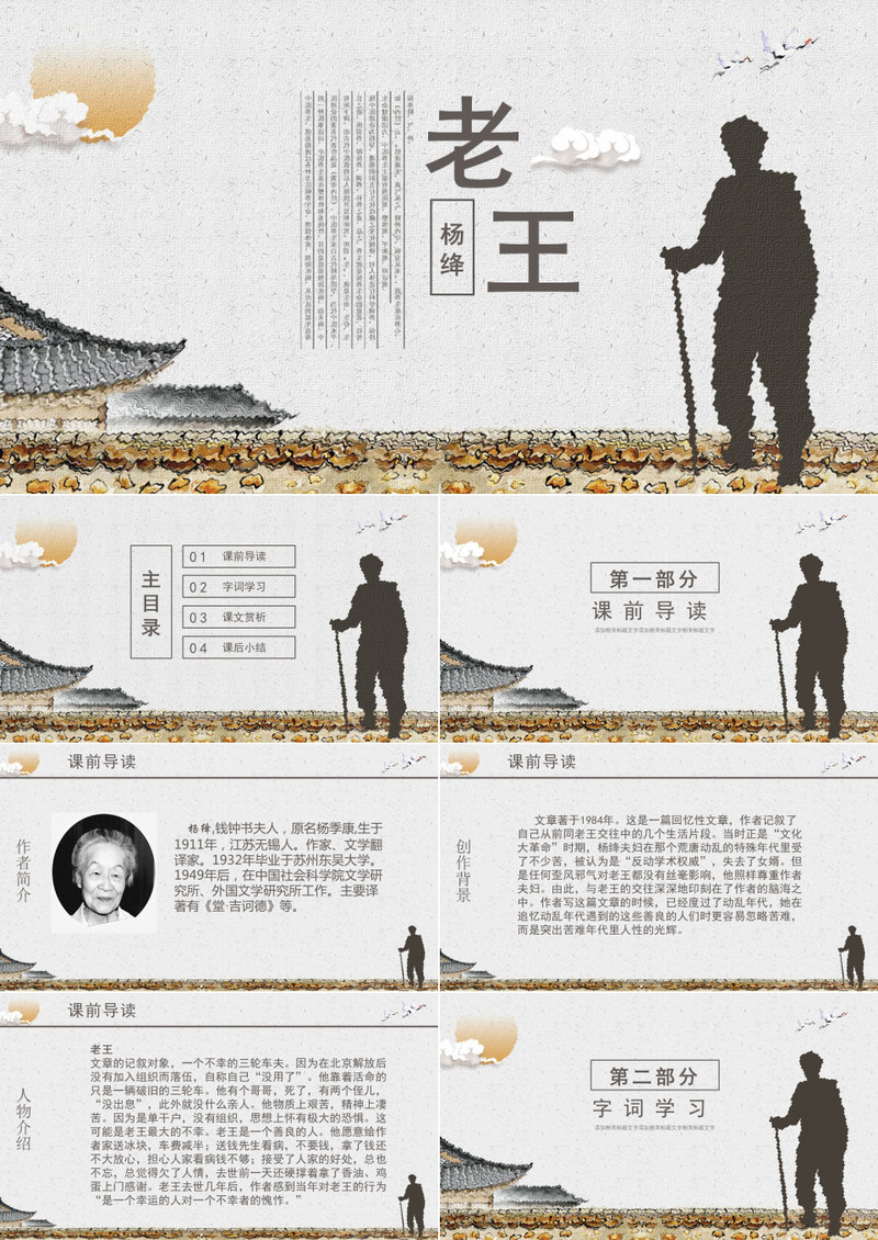 课文解读之老王