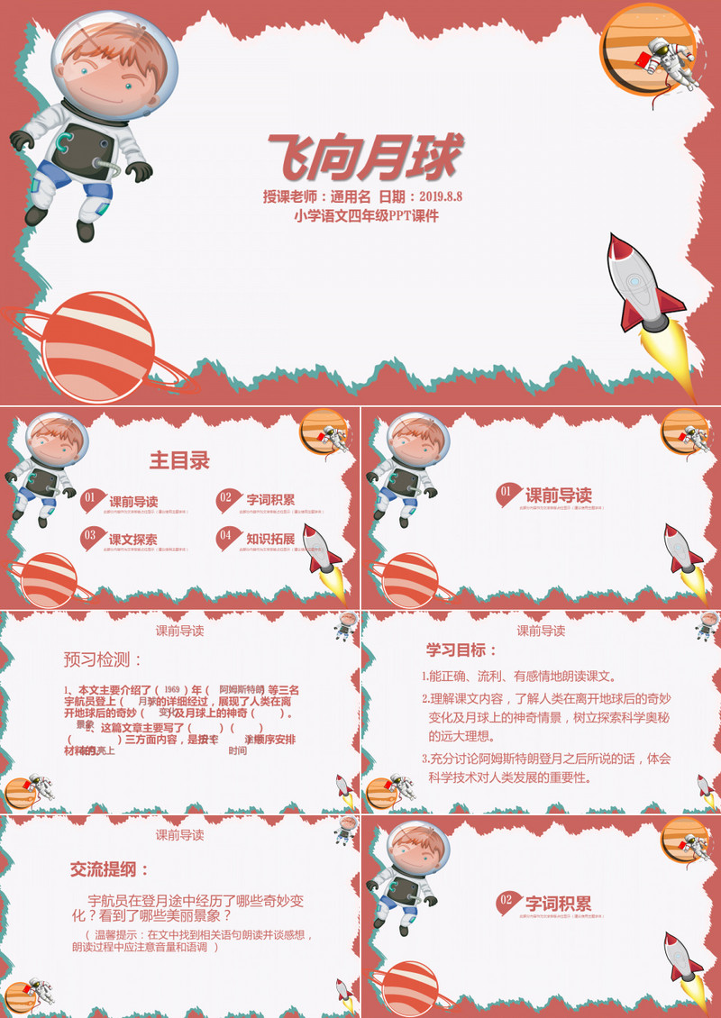 小学课件之飞向月球