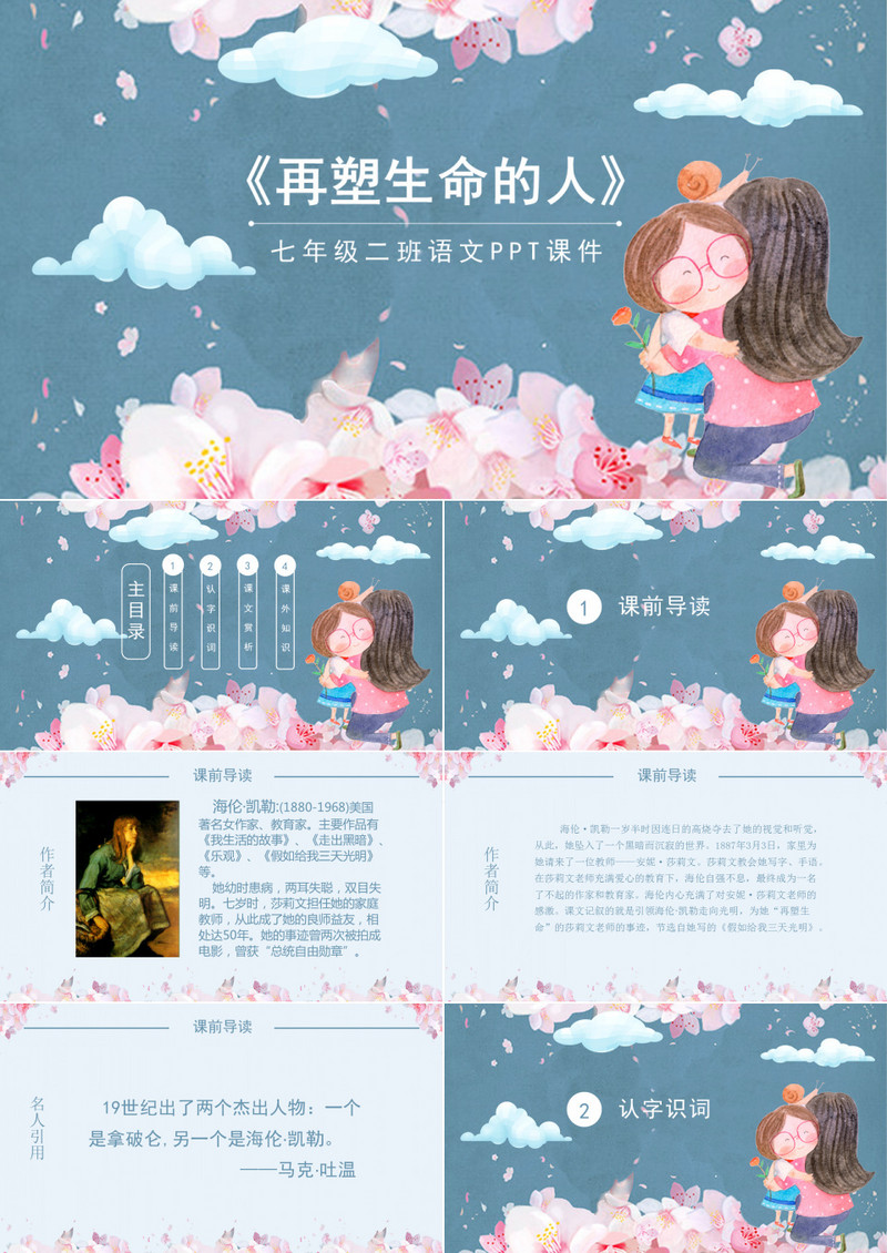 ppt语文课件再塑生命的人