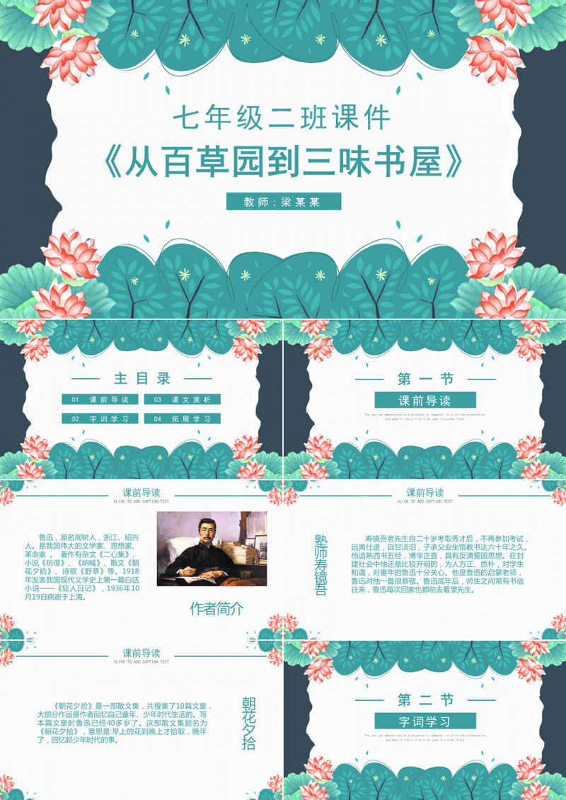 语文课件之从百草园到三味书屋