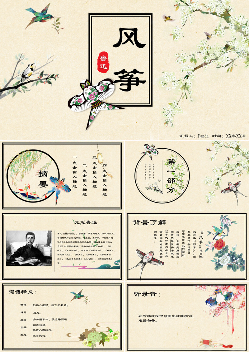 ppt语文课件之风筝