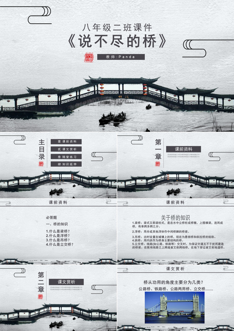 语文课件之说不尽的桥