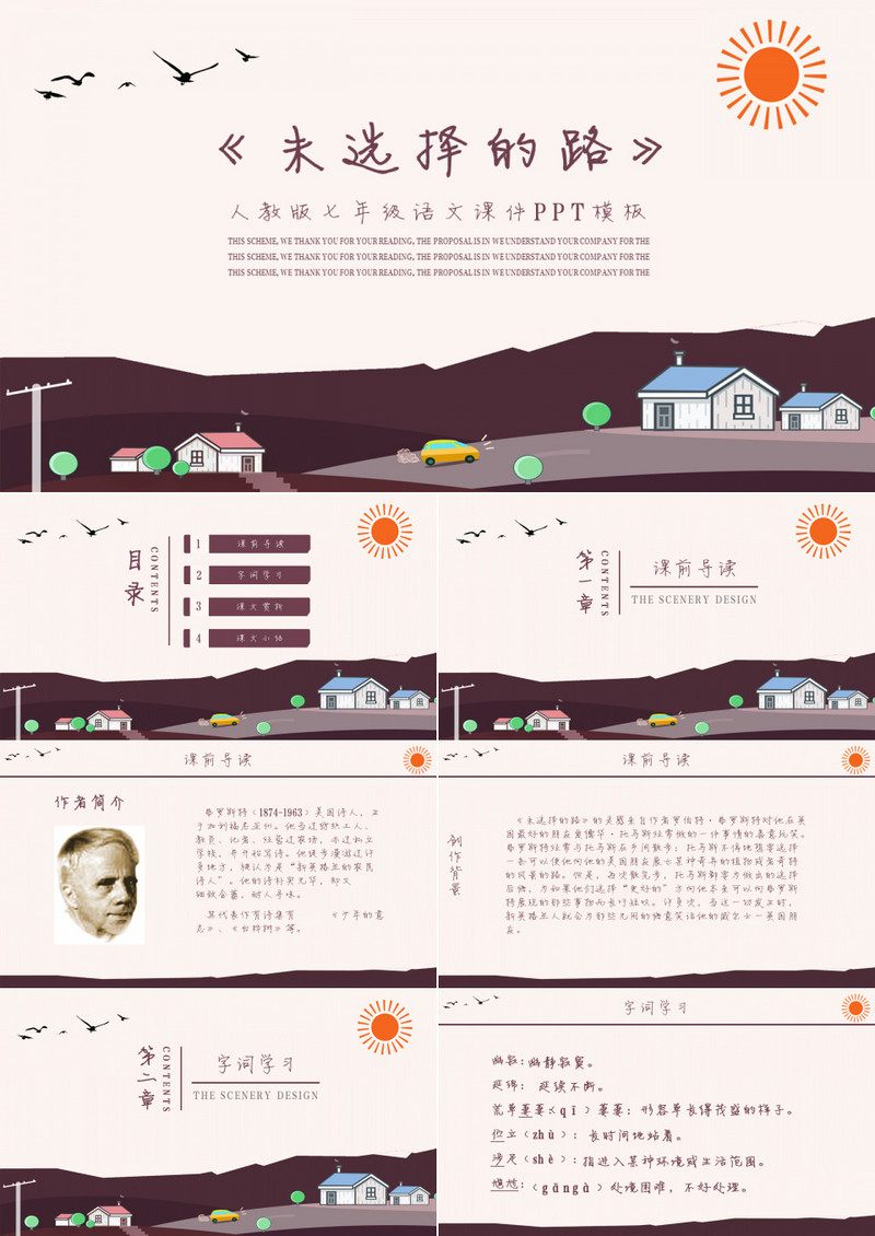 美国文学解读之《未选择的路》