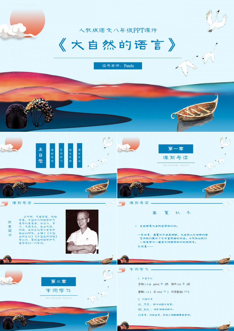 人教版语文课件之大自然的语言