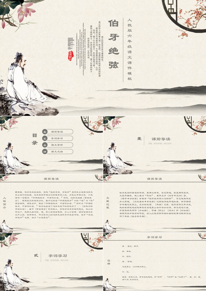 ppt语文课件之伯牙绝琴