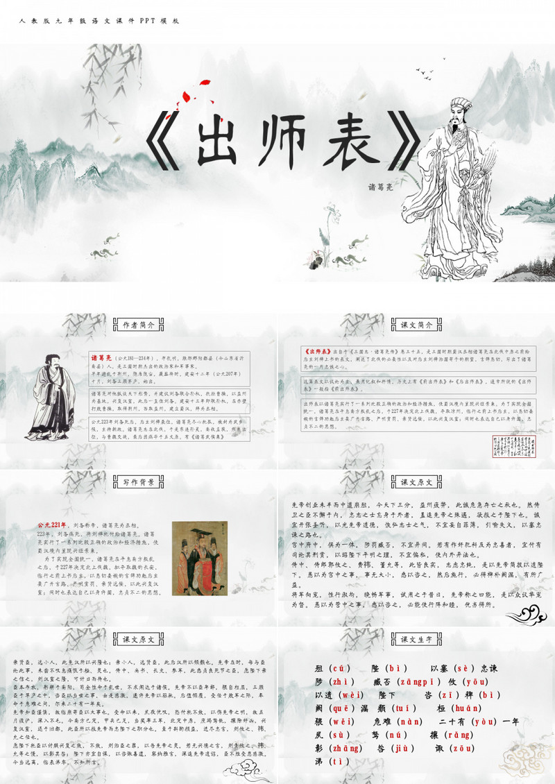 语文课件之出师表