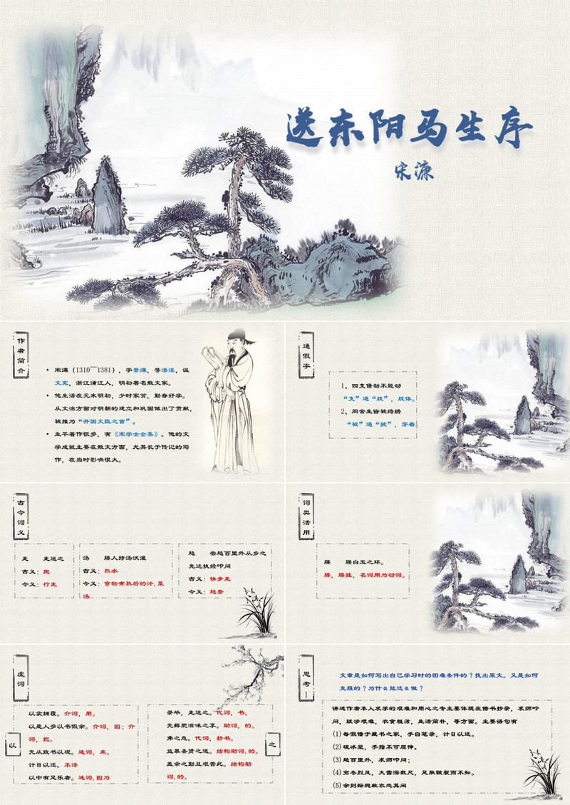 ppt语文课件之送东阳马生序