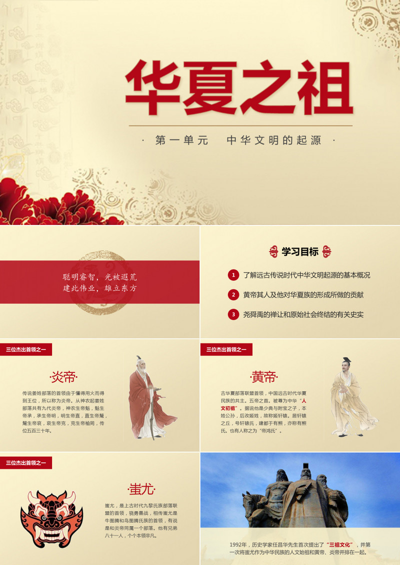 ppt历史课件之华夏之祖