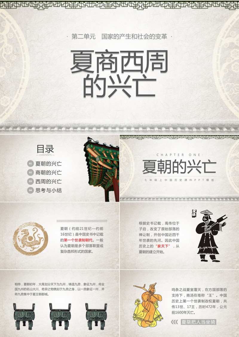 ppt历史课件之西商西周