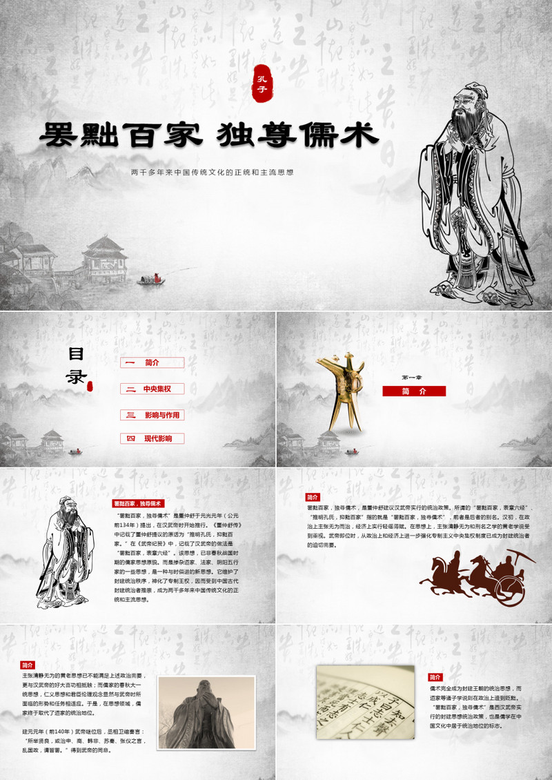 ppt历史课件之罢黜百家