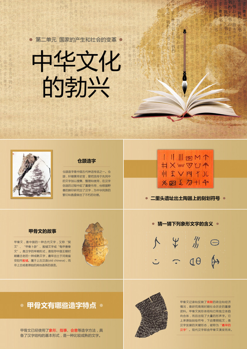 ppt历史课件之中华文化的勃兴