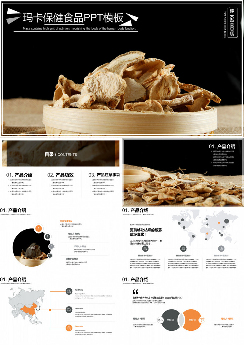 保健品介绍ppt模板