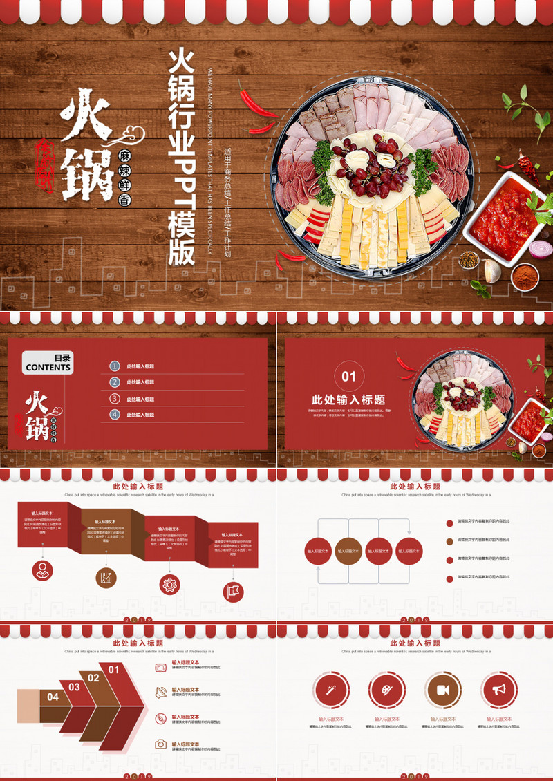火锅行业ppt模板