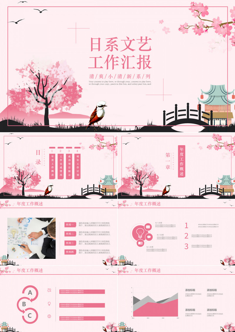 日系文艺工作汇报pp套模板