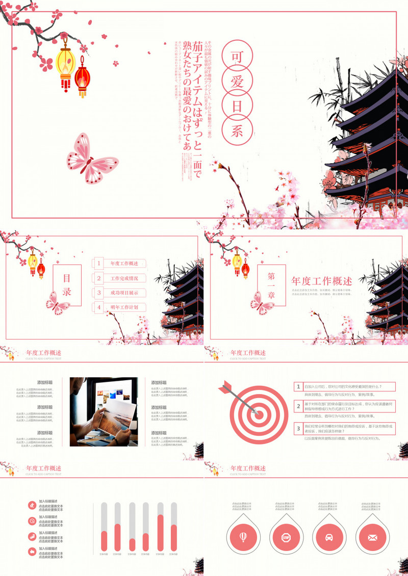 可爱日系风格工作总结ppt模板