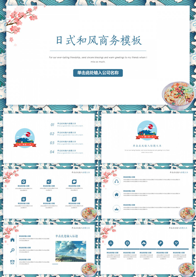 日系简约商务PPT模板