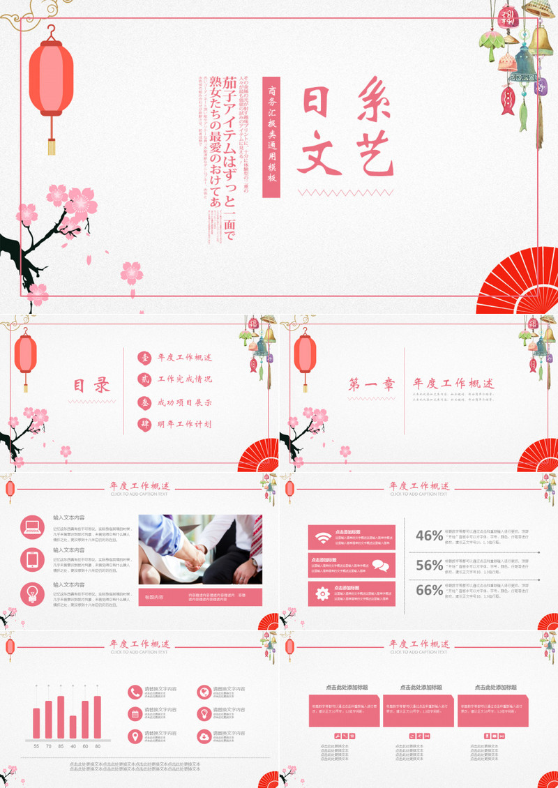 日系工作总结ppt模板