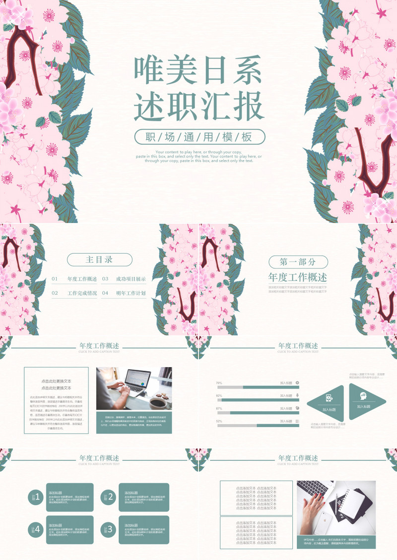 日系工作总结ppt模板