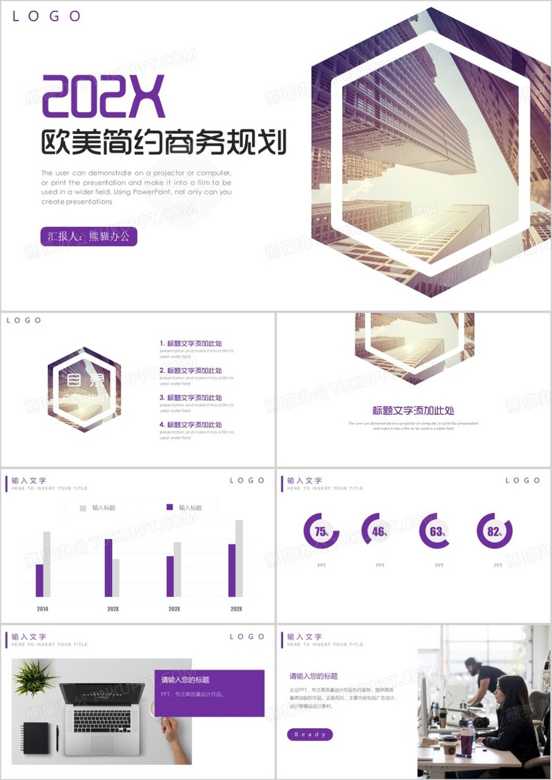 简约大气商务规划PPT模板