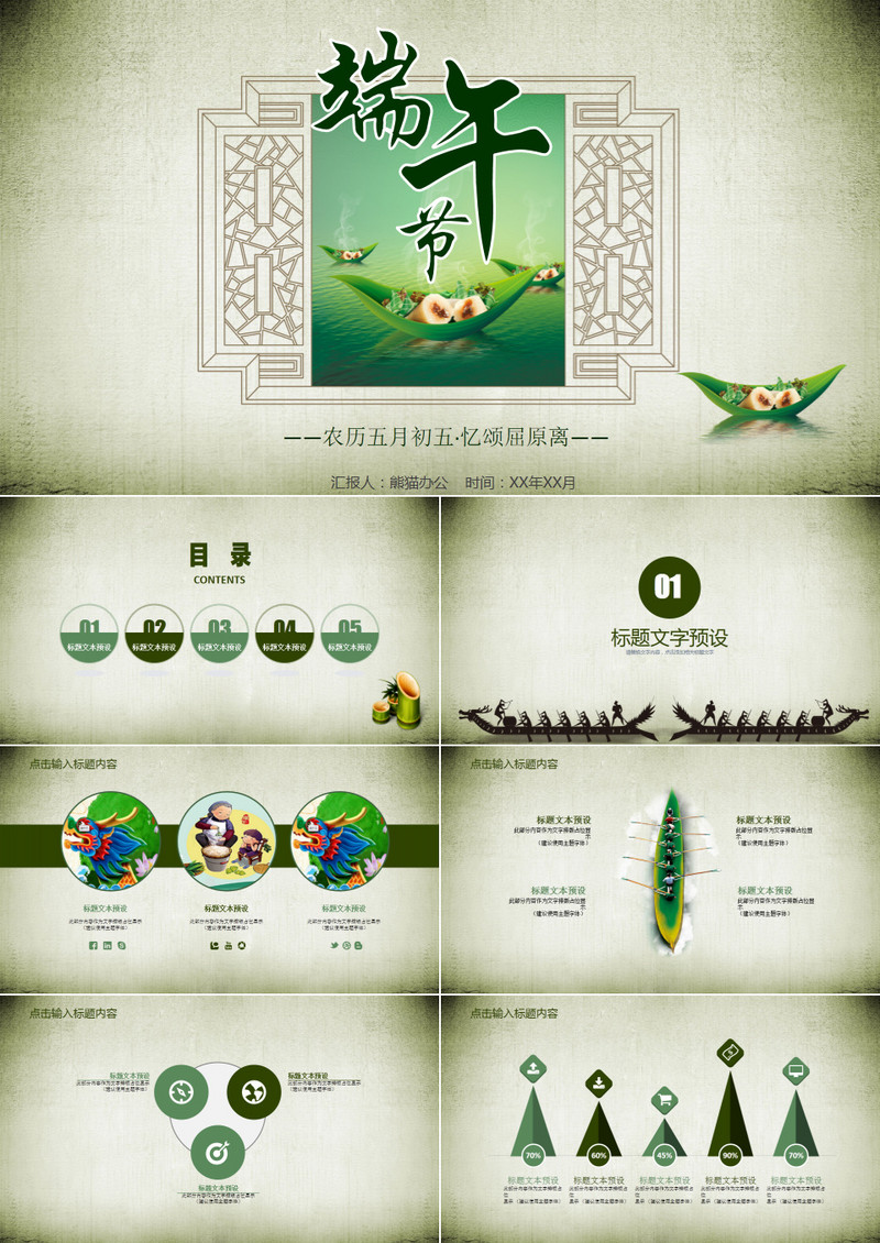 传统节日端午节PPT模板