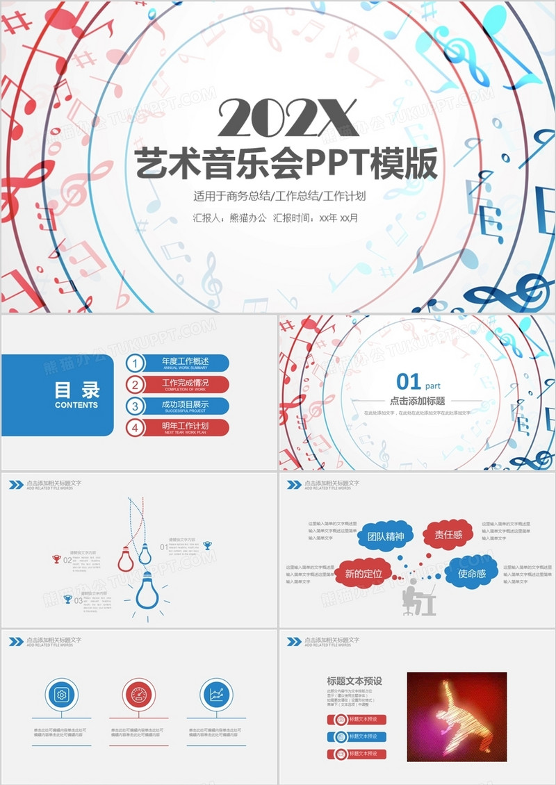 艺术音乐会PPT模板