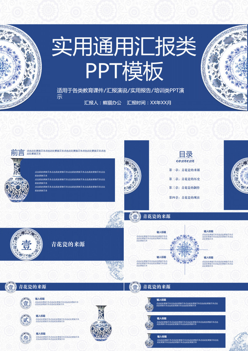 中国风青花瓷党政机关实用汇报PPT模板