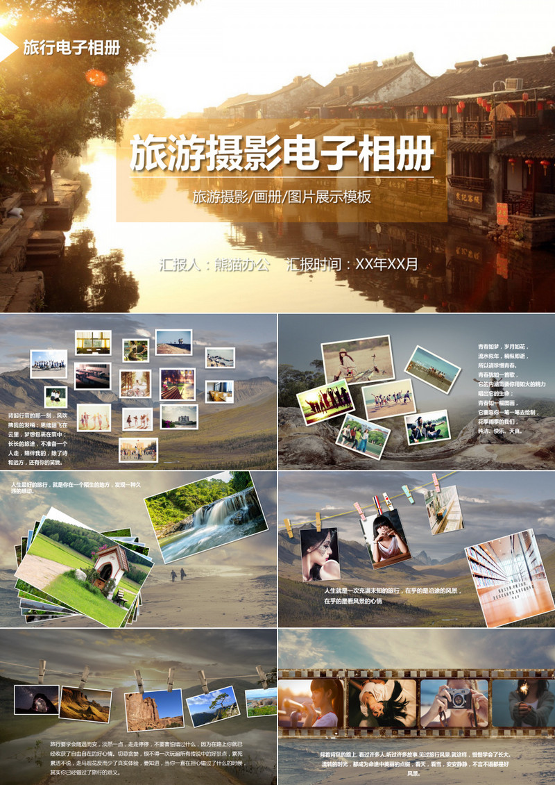 旅行电子相册江南小镇PPT模板