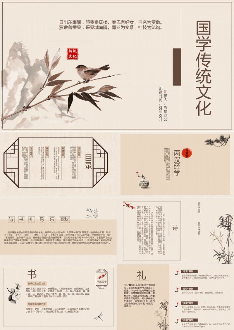 米色中国风国学文化教育ppt模板