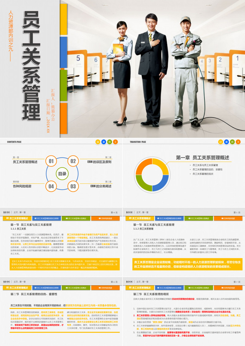 简约员工关系管理PPT模板