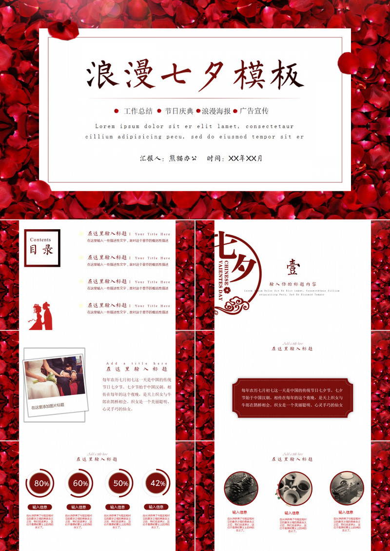 浪漫七夕情人节节日庆典工作汇报PPT模板