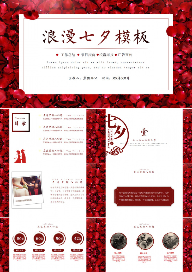 浪漫七夕情人节节日庆典工作汇报PPT模板